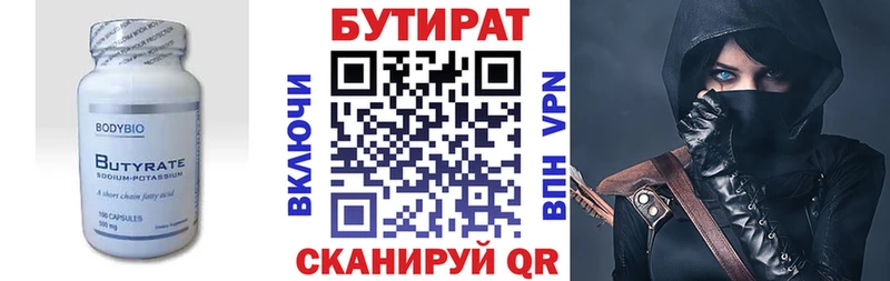 Бутират бутик  купить наркоту  Пролетарск 