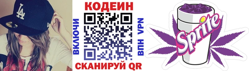 Кодеиновый сироп Lean напиток Lean (лин)  OMG рабочий сайт  Пролетарск  закладка 